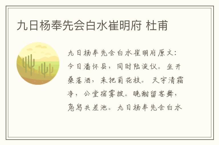 九日杨奉先会白水崔明府 杜甫