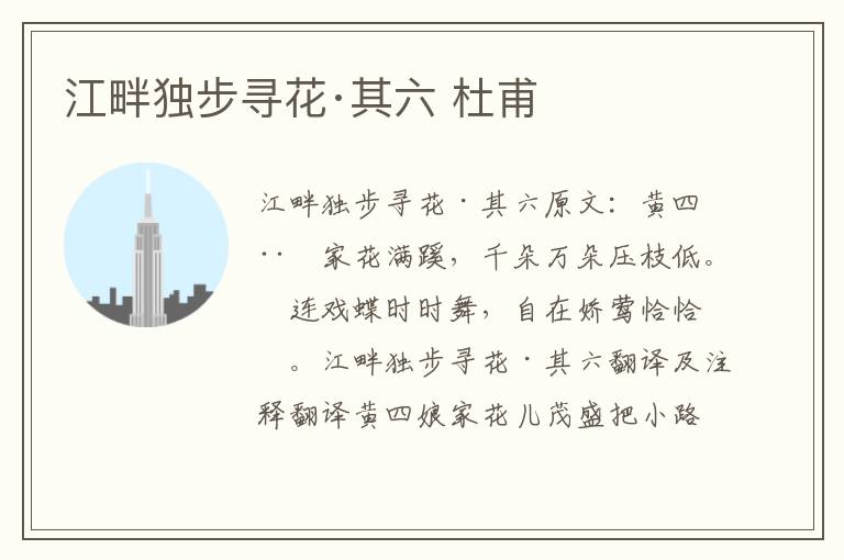 江畔独步寻花·其六 杜甫