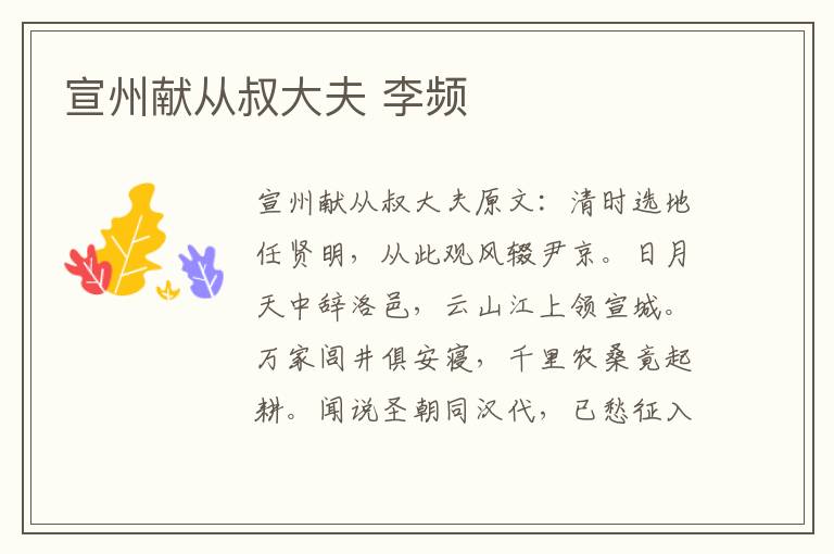 宣州献从叔大夫 李频