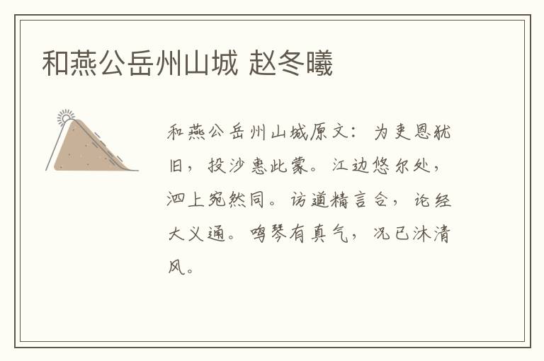 和燕公岳州山城 赵冬曦