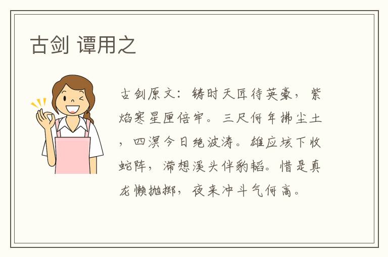 古剑 谭用之