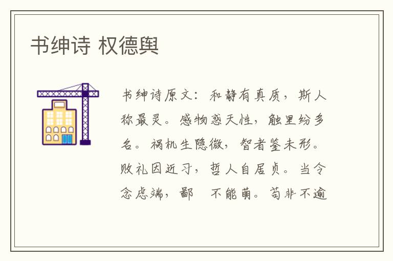 书绅诗 权德舆