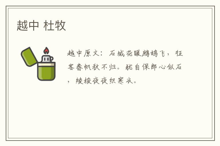 越中 杜牧