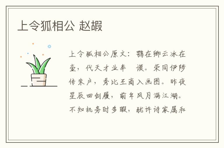 上令狐相公 赵嘏