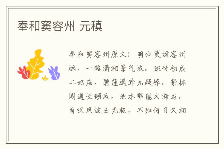 奉和窦容州 元稹