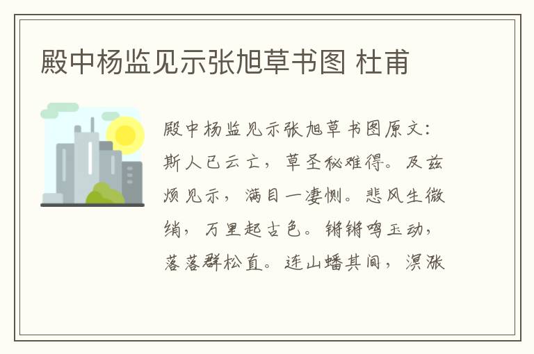 殿中杨监见示张旭草书图 杜甫