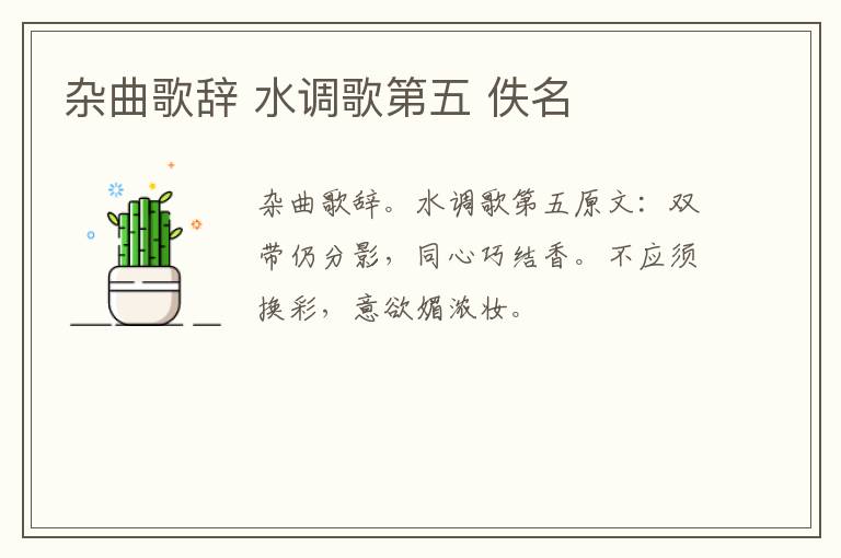 杂曲歌辞 水调歌第五 佚名