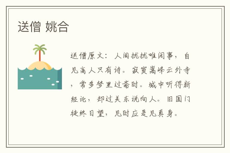 送僧 姚合