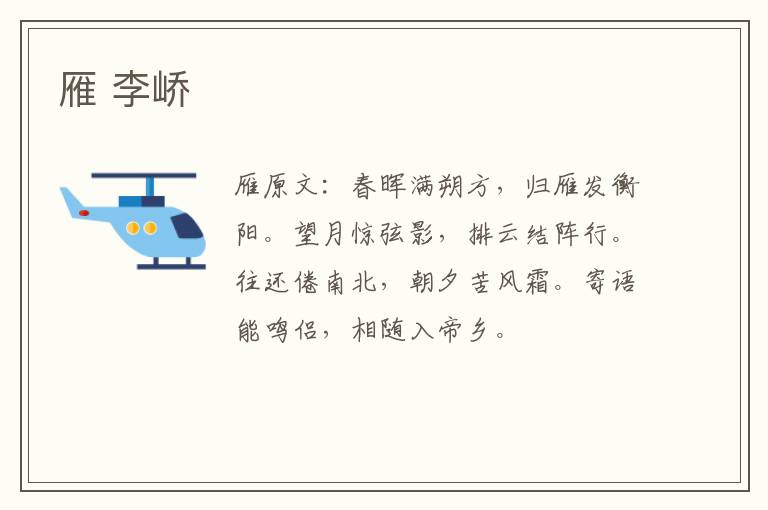 雁 李峤