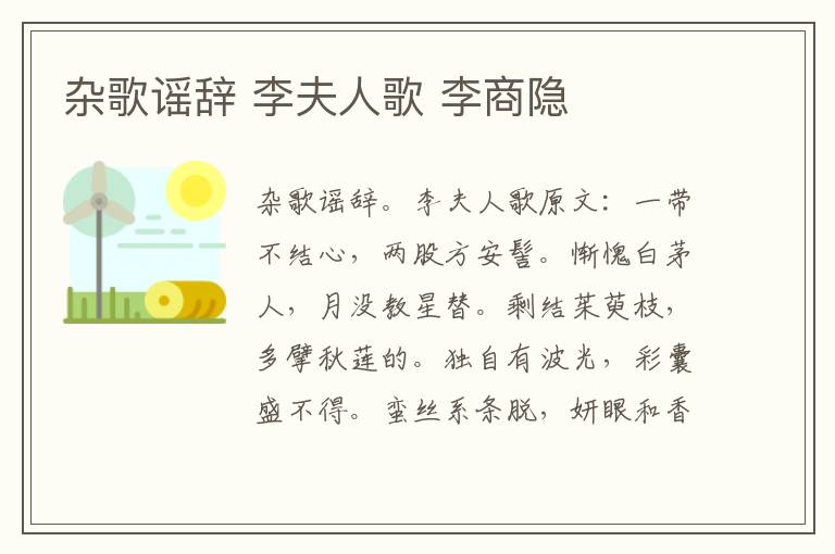 杂歌谣辞 李夫人歌 李商隐