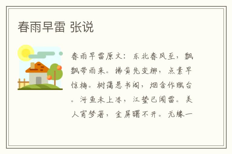 春雨早雷 张说