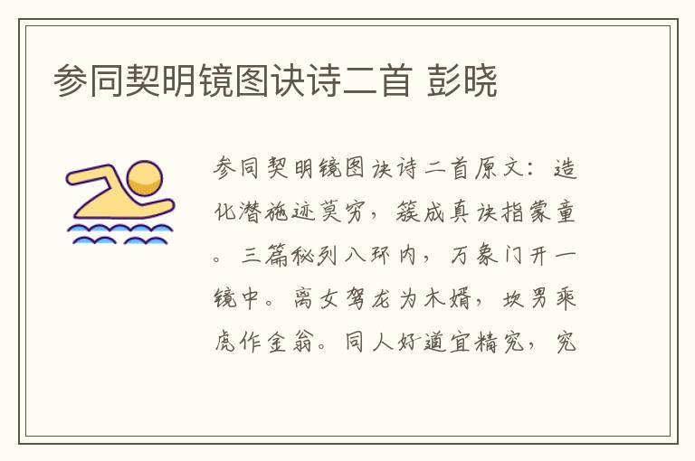 参同契明镜图诀诗二首 彭晓
