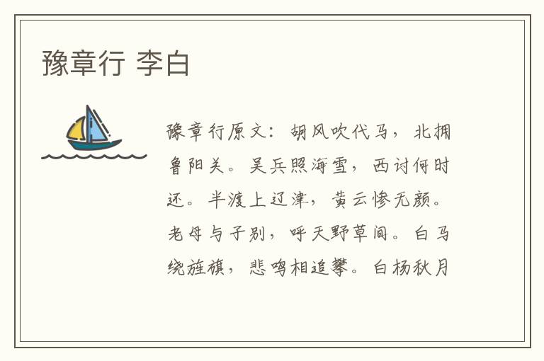 豫章行 李白