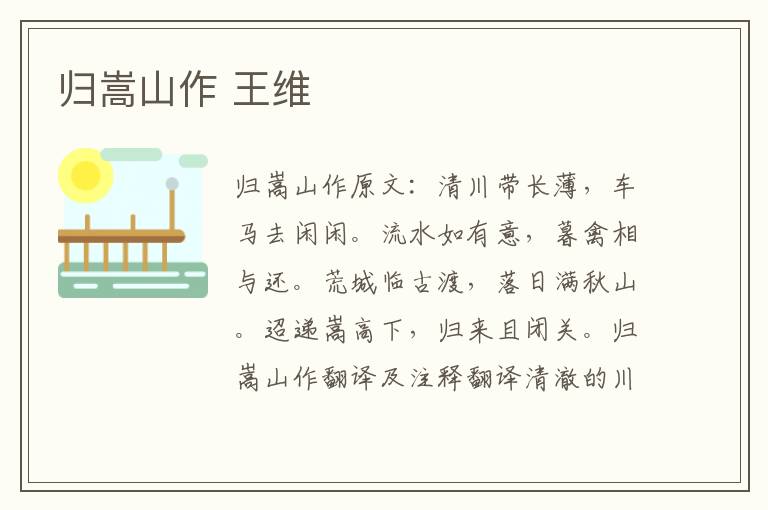 归嵩山作 王维