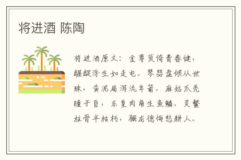 将进酒 陈陶