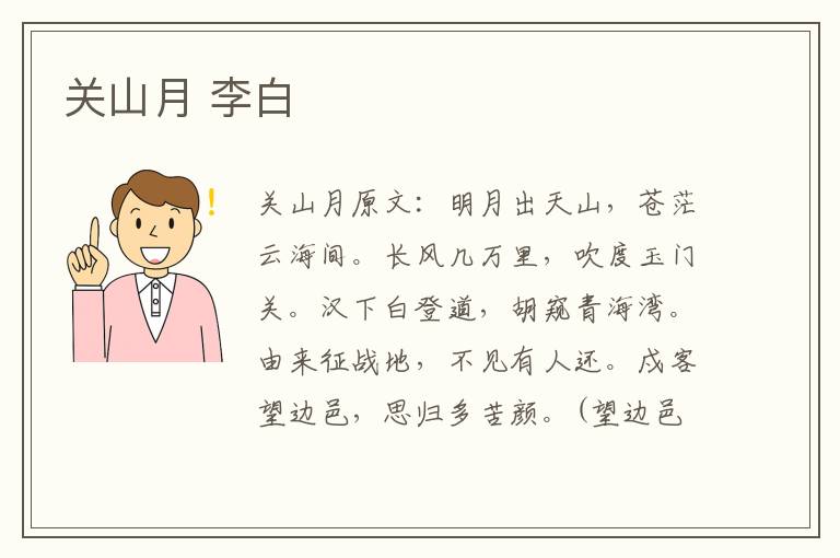 关山月 李白