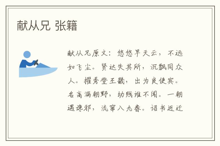 献从兄 张籍