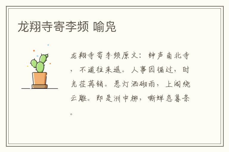 龙翔寺寄李频 喻凫