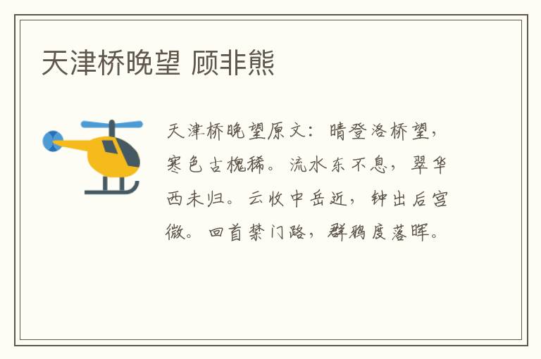 天津桥晚望 顾非熊