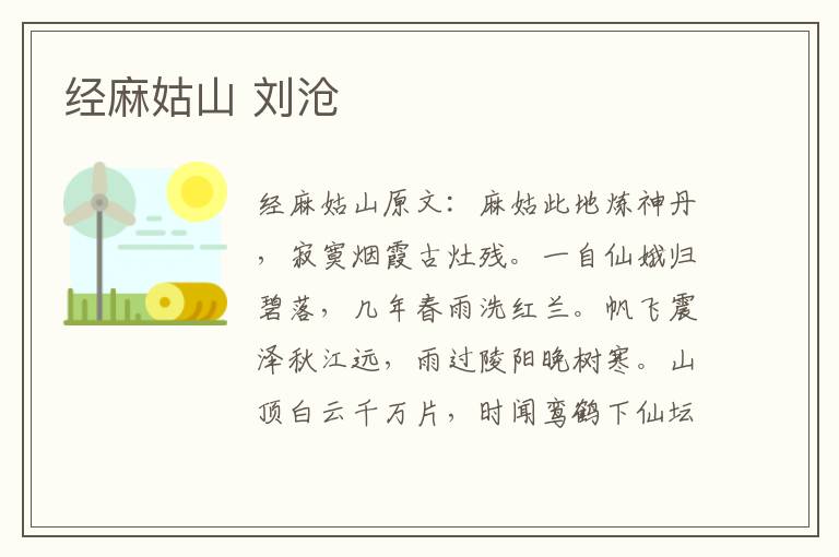 经麻姑山 刘沧
