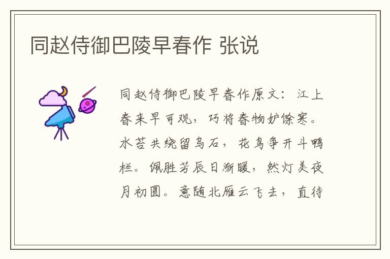 同赵侍御巴陵早春作 张说