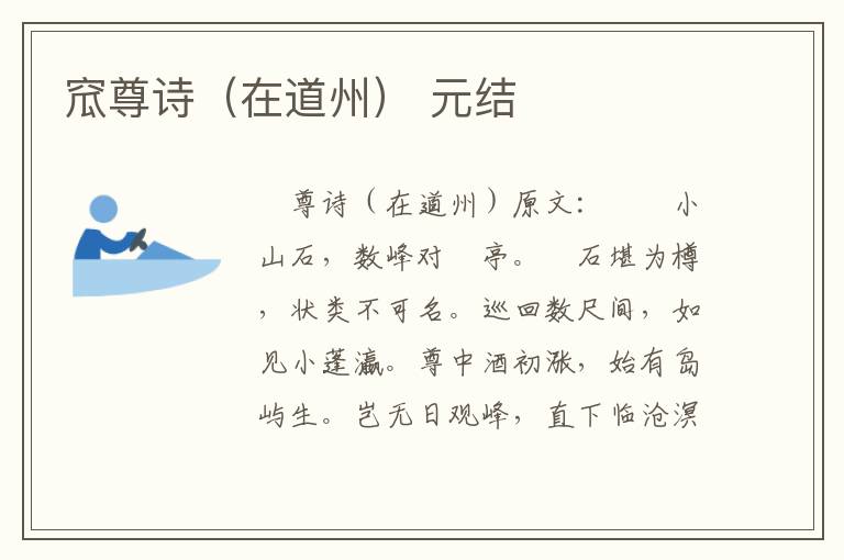 窊尊诗（在道州） 元结