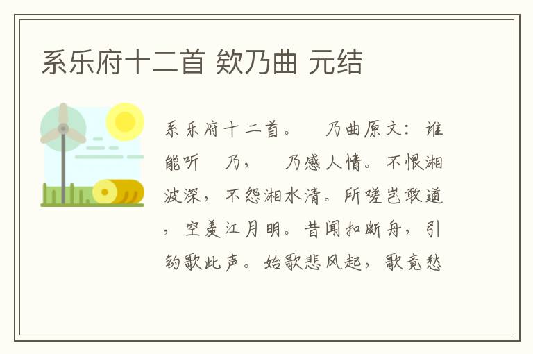 系乐府十二首 欸乃曲 元结