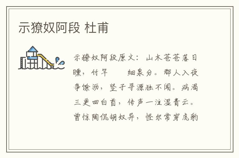 示獠奴阿段 杜甫
