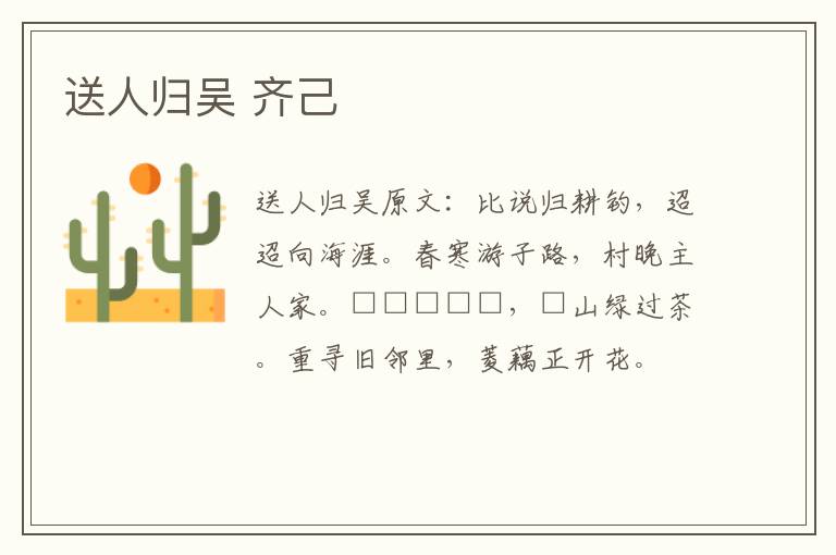 送人归吴 齐己