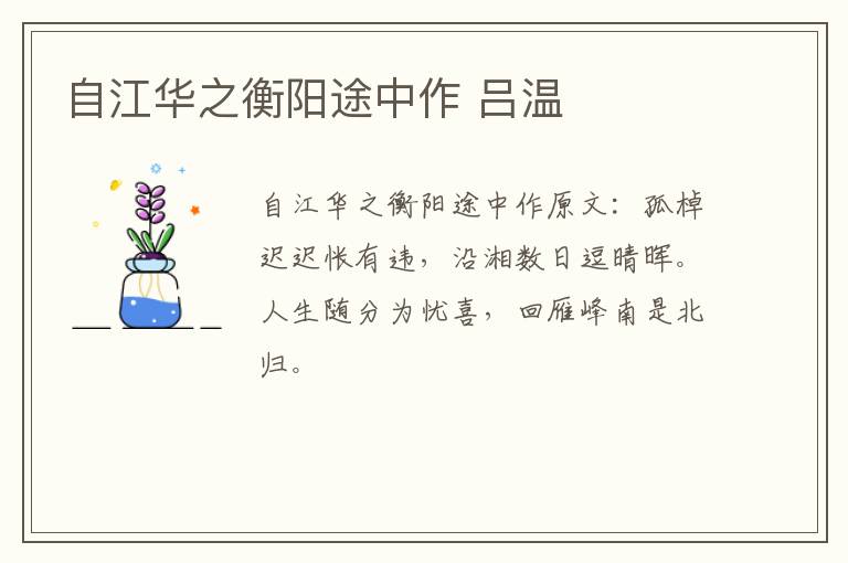 自江华之衡阳途中作 吕温