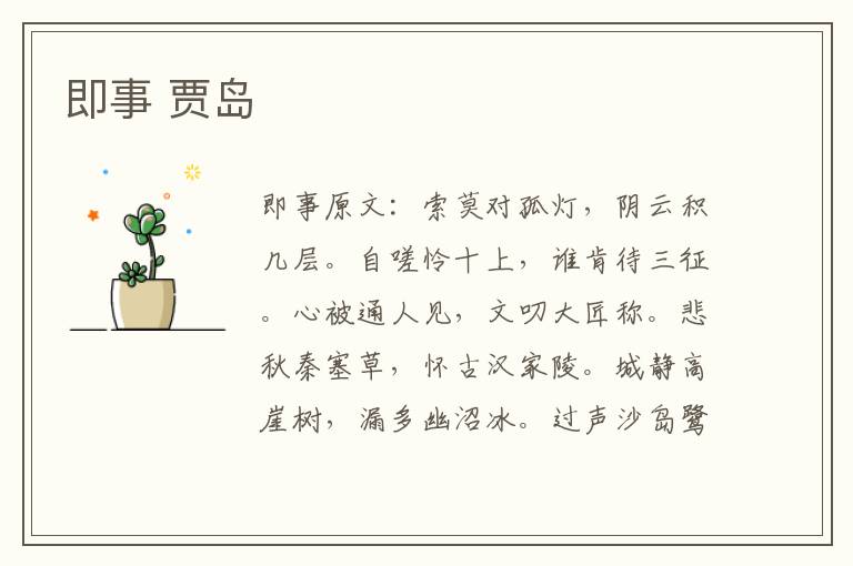 即事 贾岛