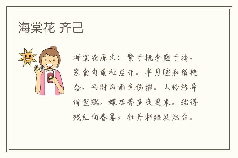 海棠花 齐己