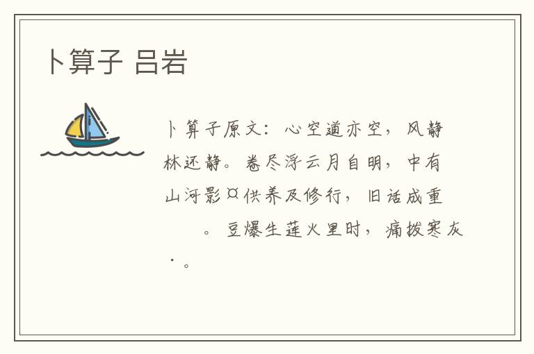 卜算子 吕岩