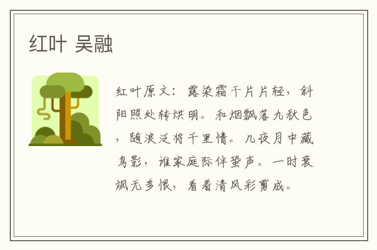 红叶 吴融