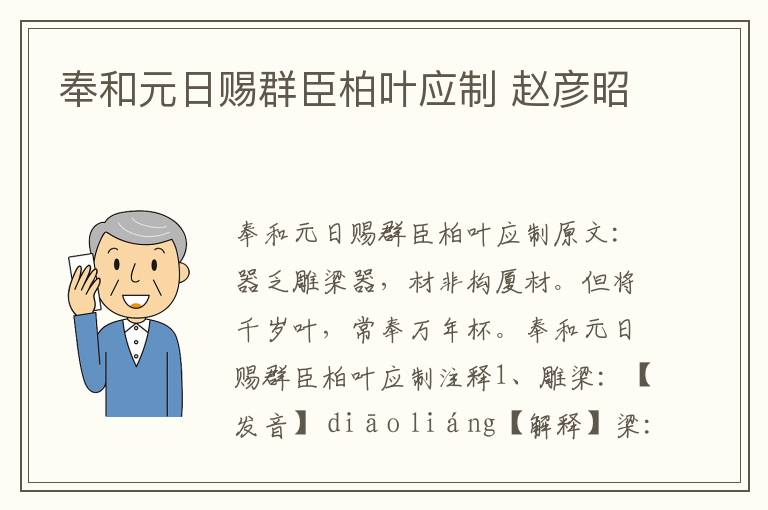 奉和元日赐群臣柏叶应制 赵彦昭