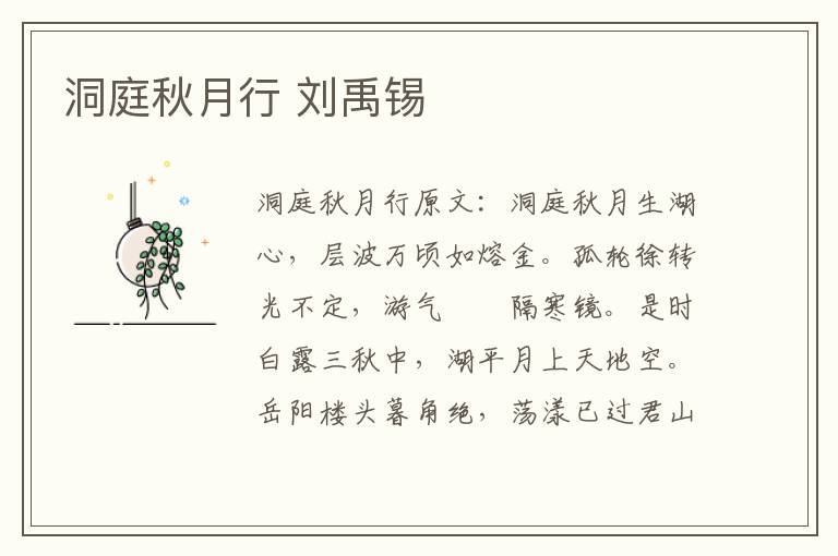 洞庭秋月行 刘禹锡