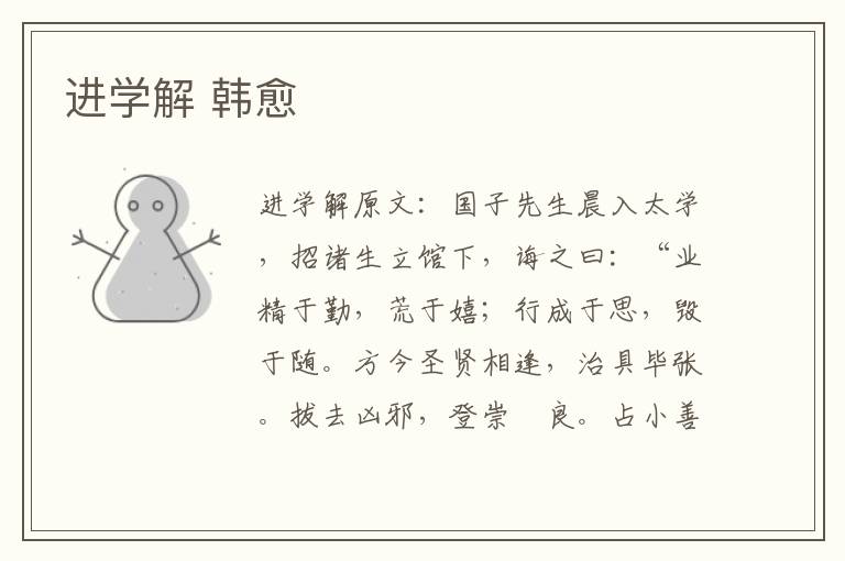 进学解 韩愈