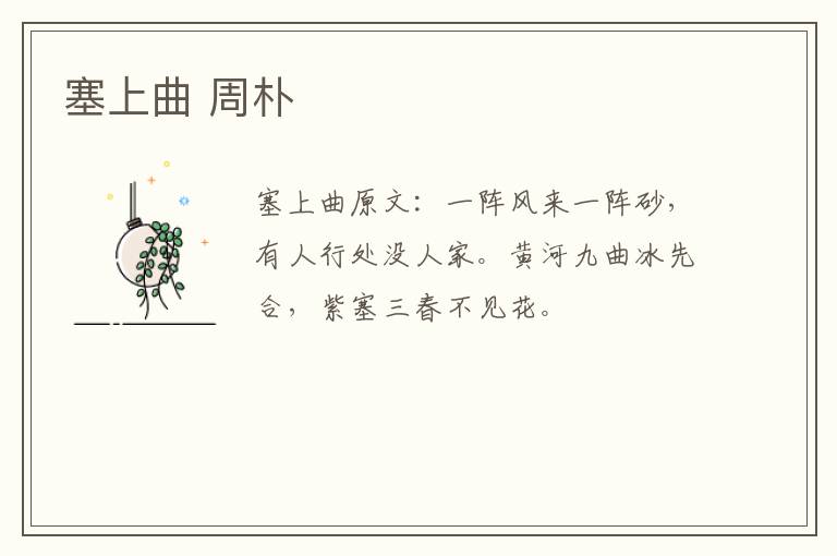 塞上曲 周朴