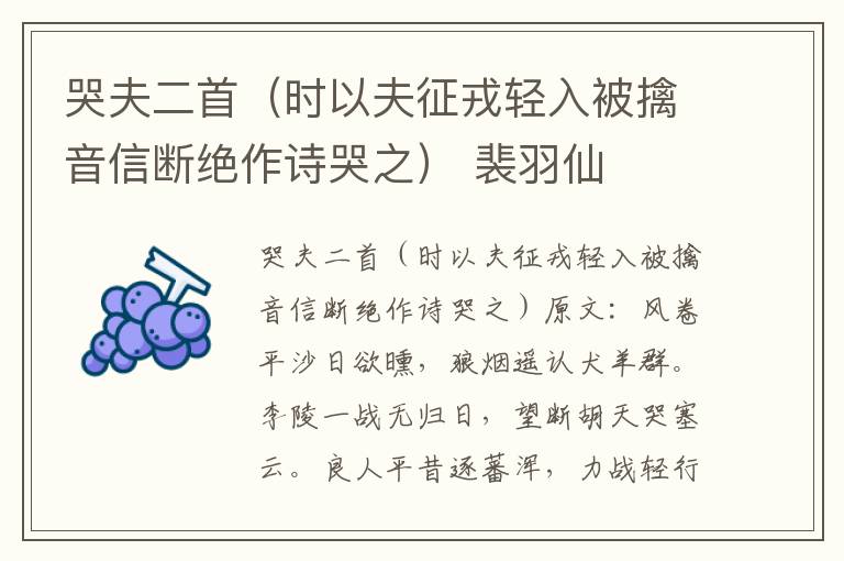 哭夫二首（时以夫征戎轻入被擒音信断绝作诗哭之） 裴羽仙