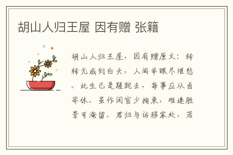 胡山人归王屋 因有赠 张籍
