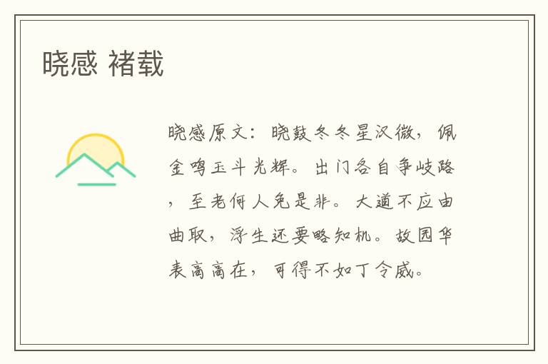 晓感 褚载