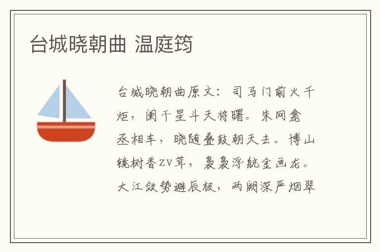 台城晓朝曲 温庭筠