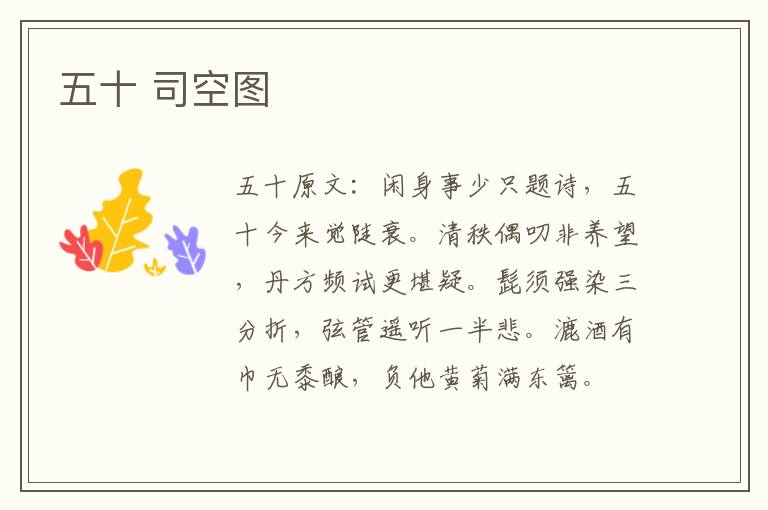 五十 司空图