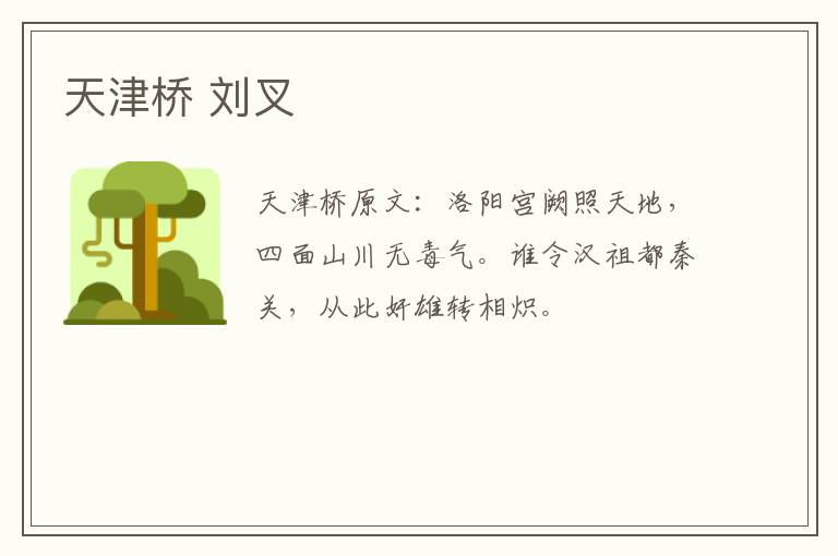 天津桥 刘叉