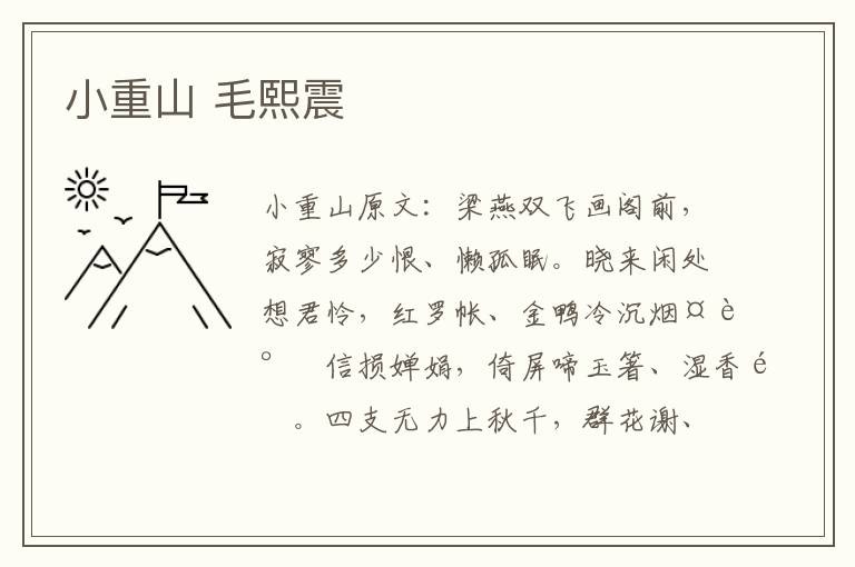 小重山 毛熙震