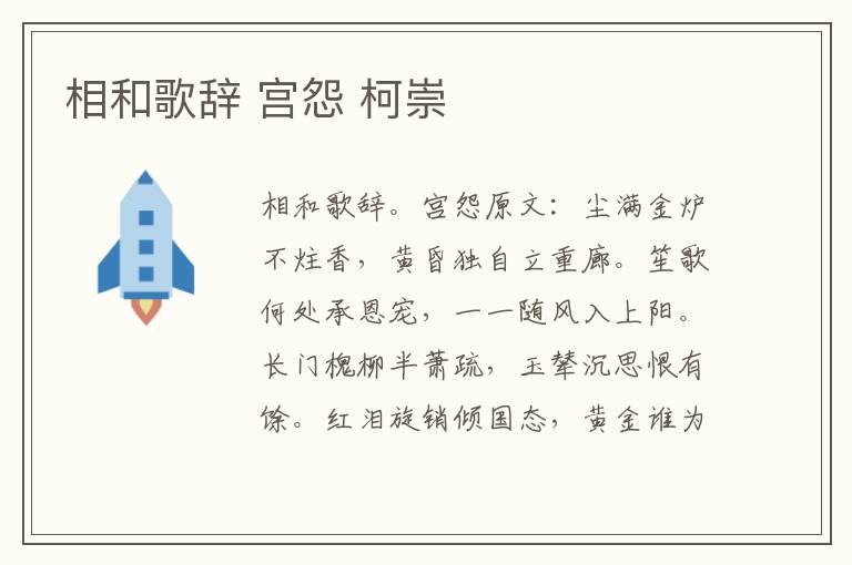 相和歌辞 宫怨 柯崇