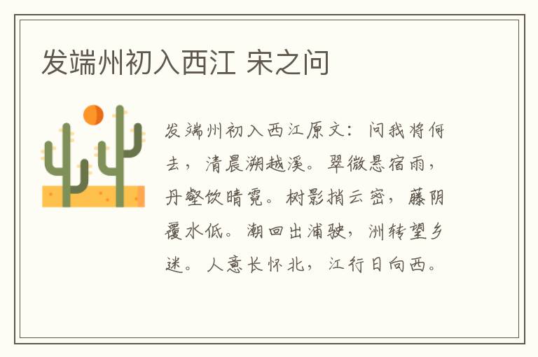 发端州初入西江 宋之问