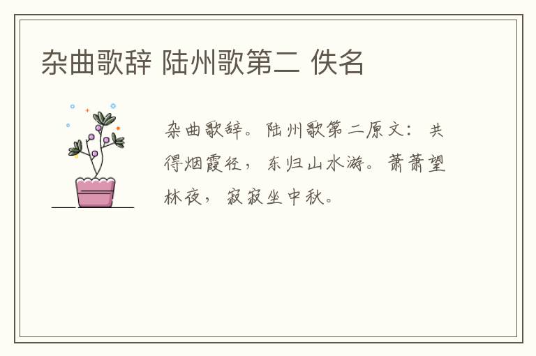 杂曲歌辞 陆州歌第二 佚名