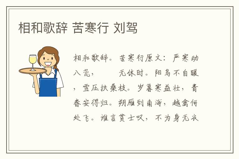 相和歌辞 苦寒行 刘驾