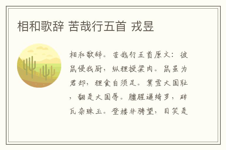 相和歌辞 苦哉行五首 戎昱